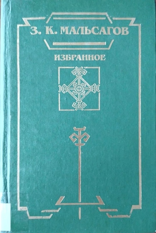 İzbrannoye osnovopolojinka inguşskoy grammatiki klassika inguşskoy literaturi
