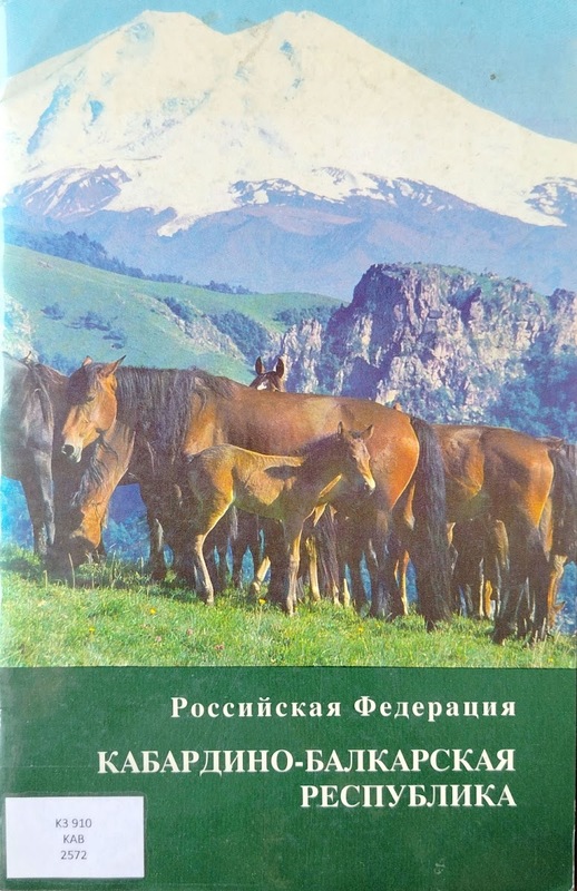 Kabardino-balkarskaya respublika: Rossiskaya federatsia