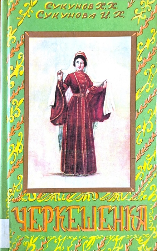 Çerkeşenka