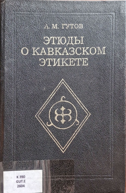 Etyudi o kavkazskom etikete