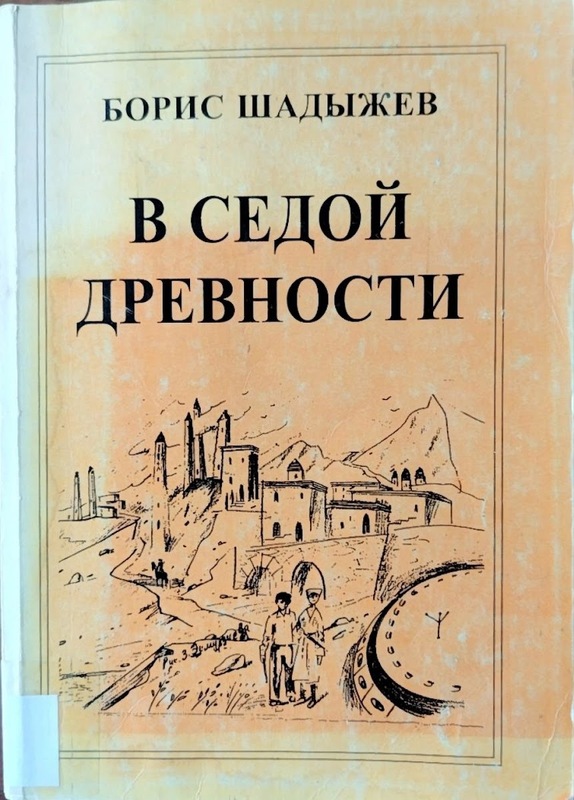 V sedoy drevnosti
