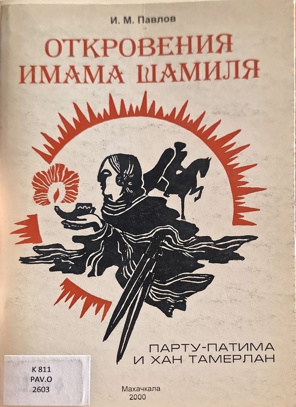 Otkroveniya imama şamilya / Oşibka nadir şah / Paru patima i han tamerlan / Stihotvoreniya