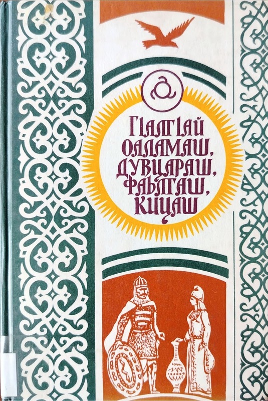 Galgay dalamaş, duvtsaraş, falgaş, kitsaş